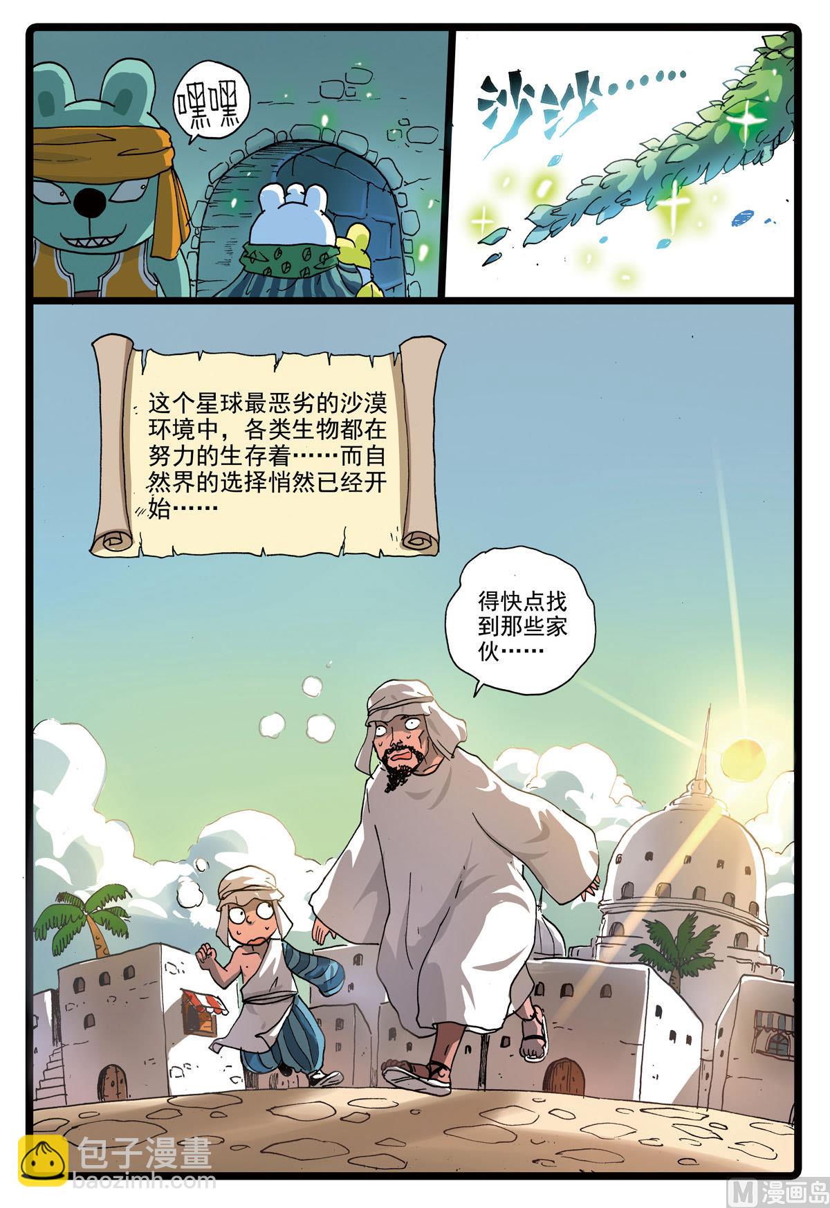 第184话 大自然之子-第184话