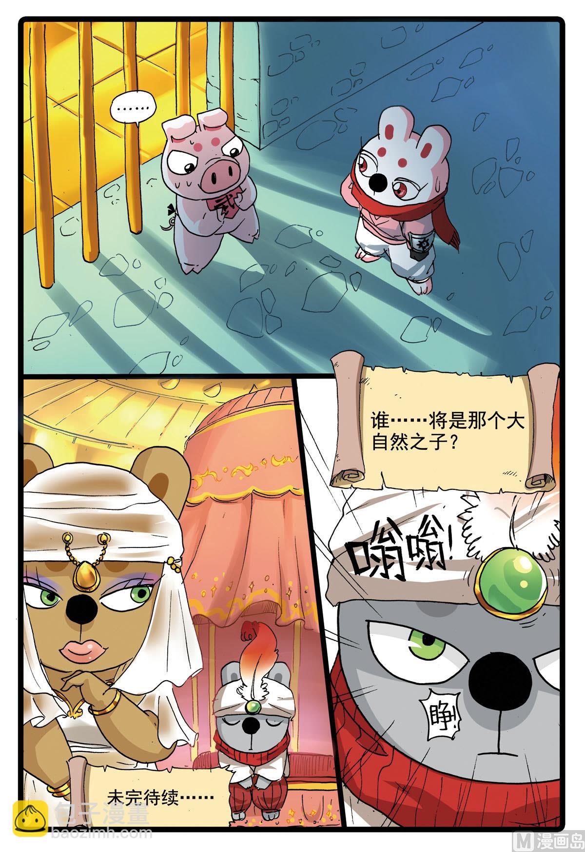 第184话 大自然之子-第184话