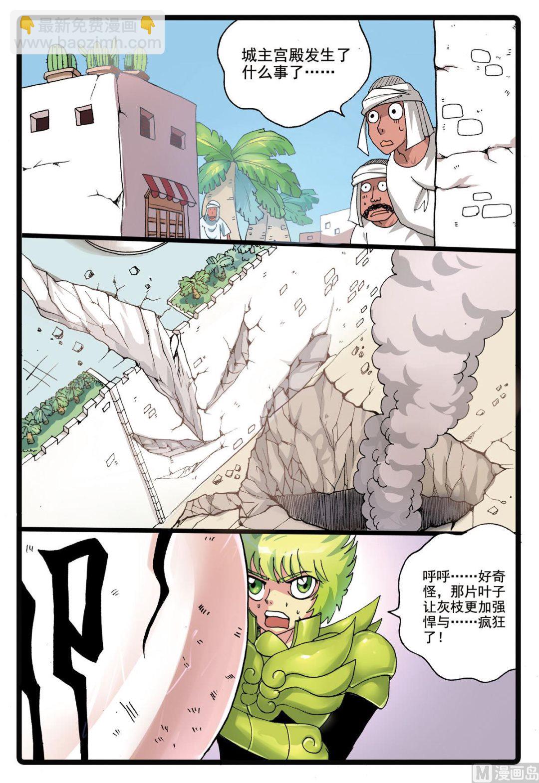 第188话 大自然的恩赐-第188话