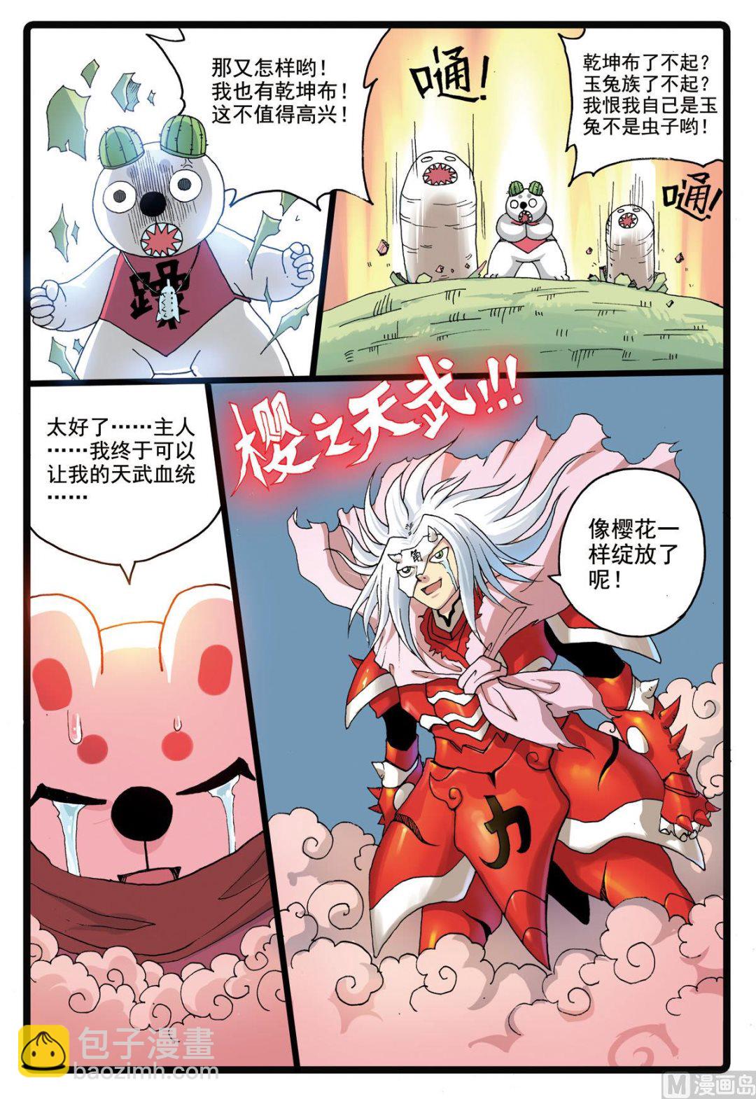 第188话 大自然的恩赐-第188话
