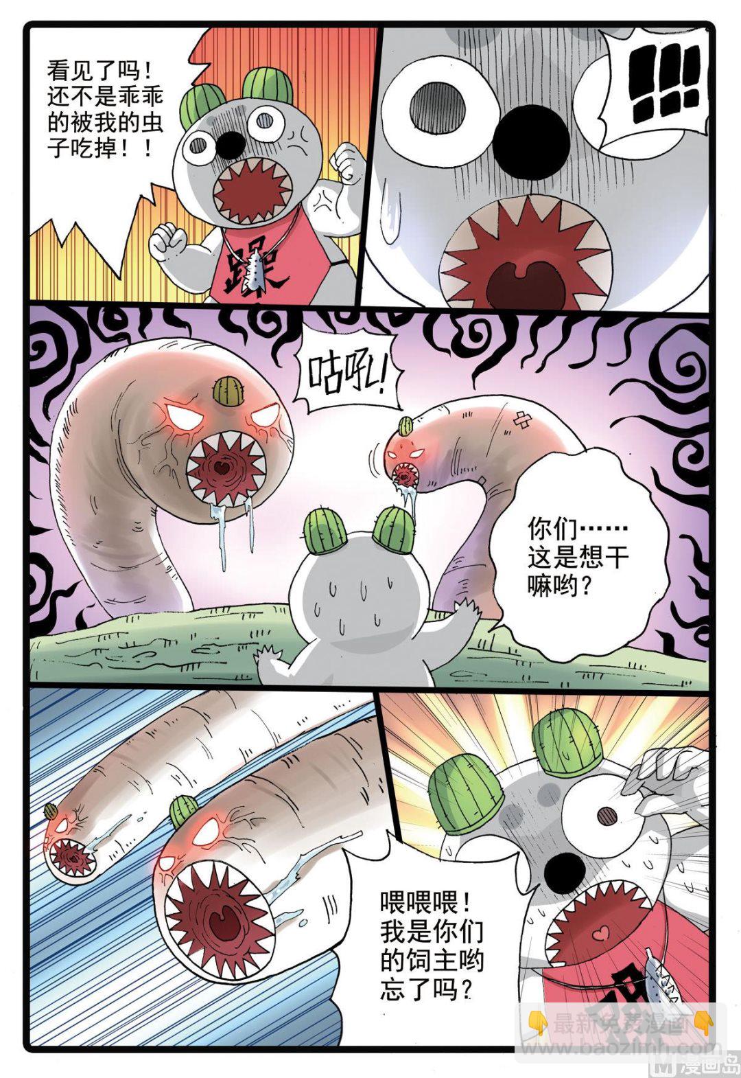 第188话 大自然的恩赐-第188话