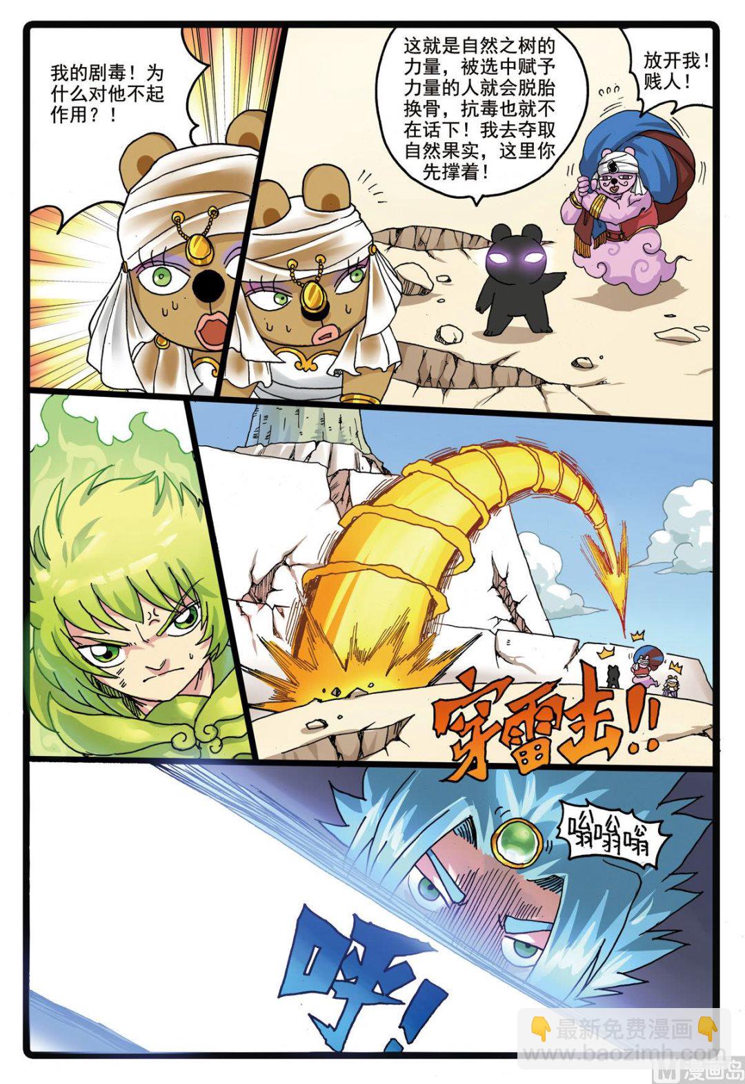第190话 沙匪-第190话