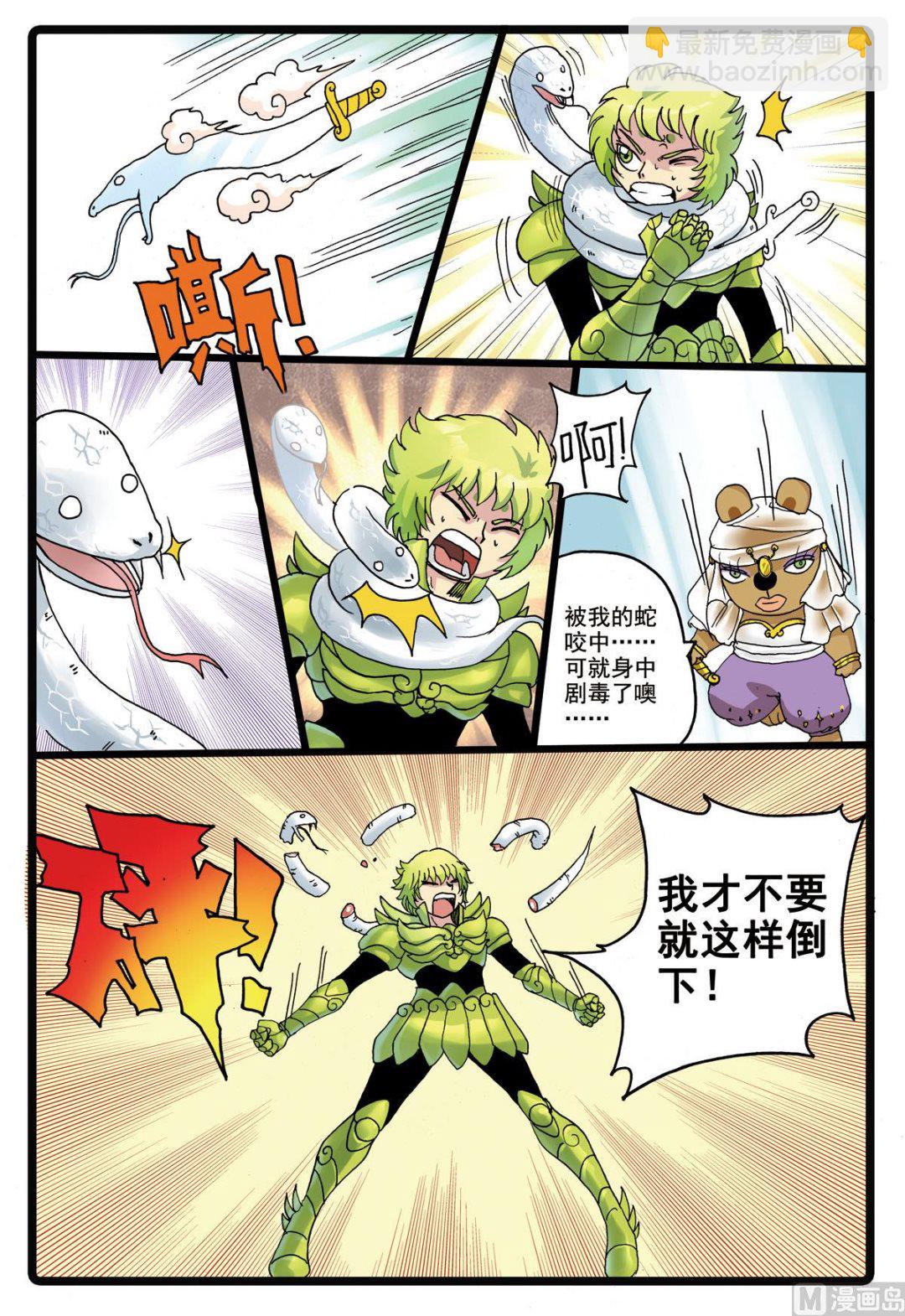 第190话 沙匪-第190话