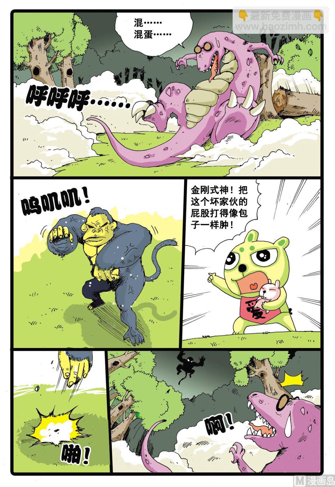 第20话 神秘暗月教-第20话