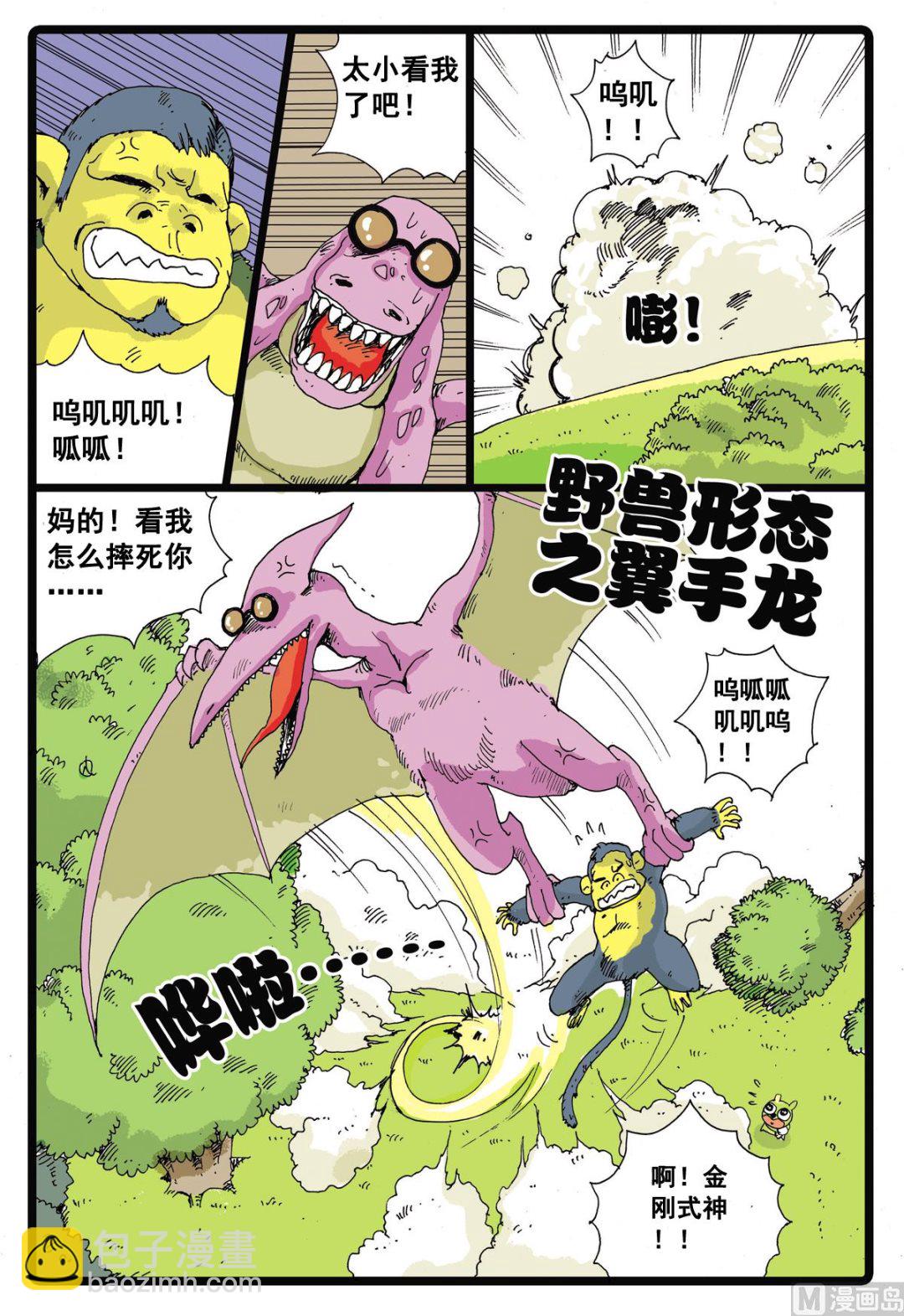 第20话 神秘暗月教-第20话