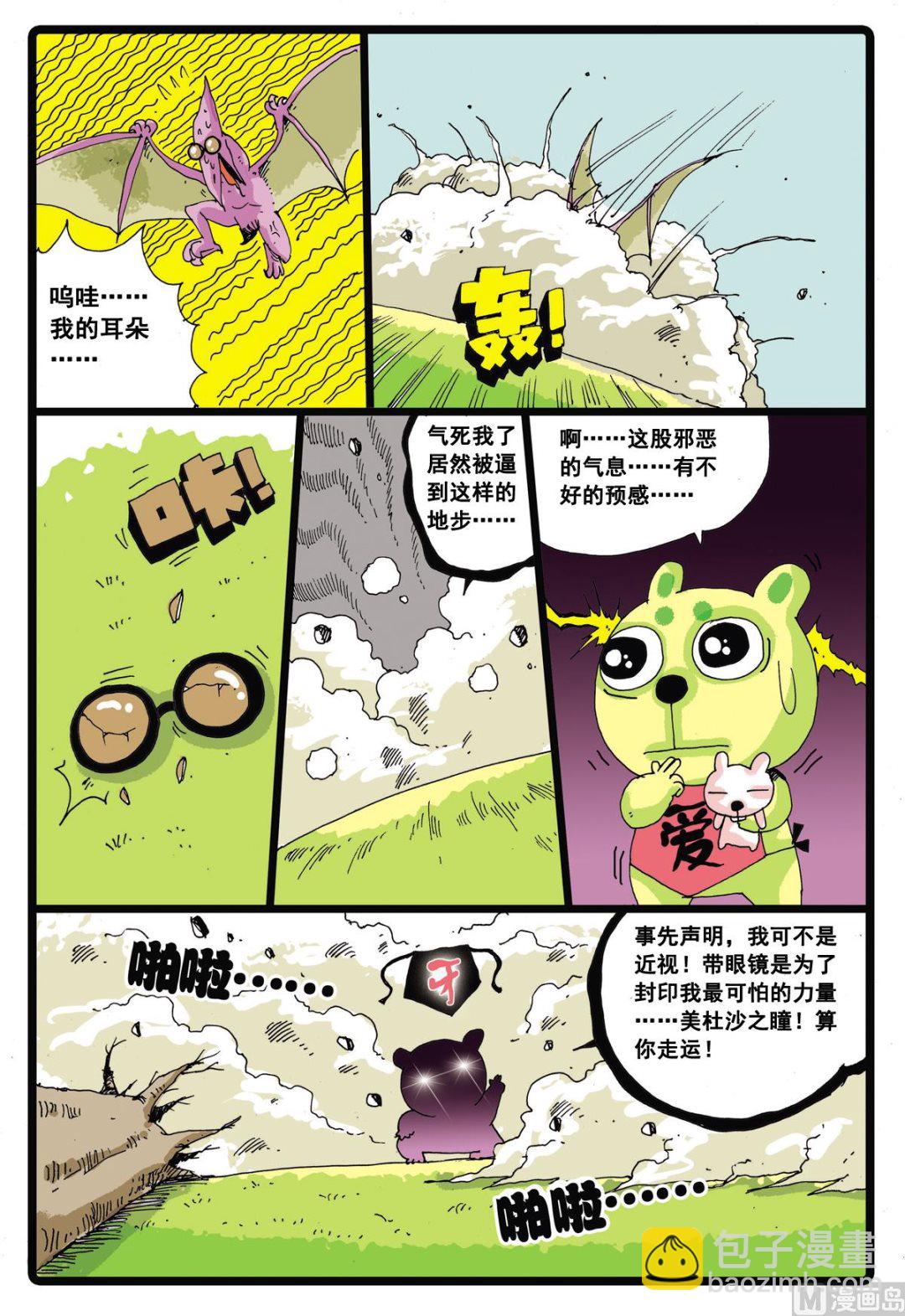 第20话 神秘暗月教-第20话