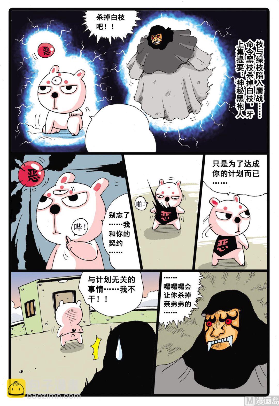 第20话 神秘暗月教-第20话