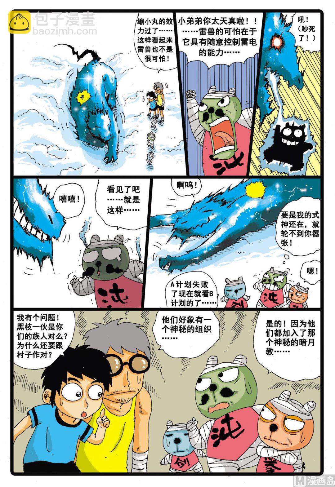 第20话 神秘暗月教-第20话
