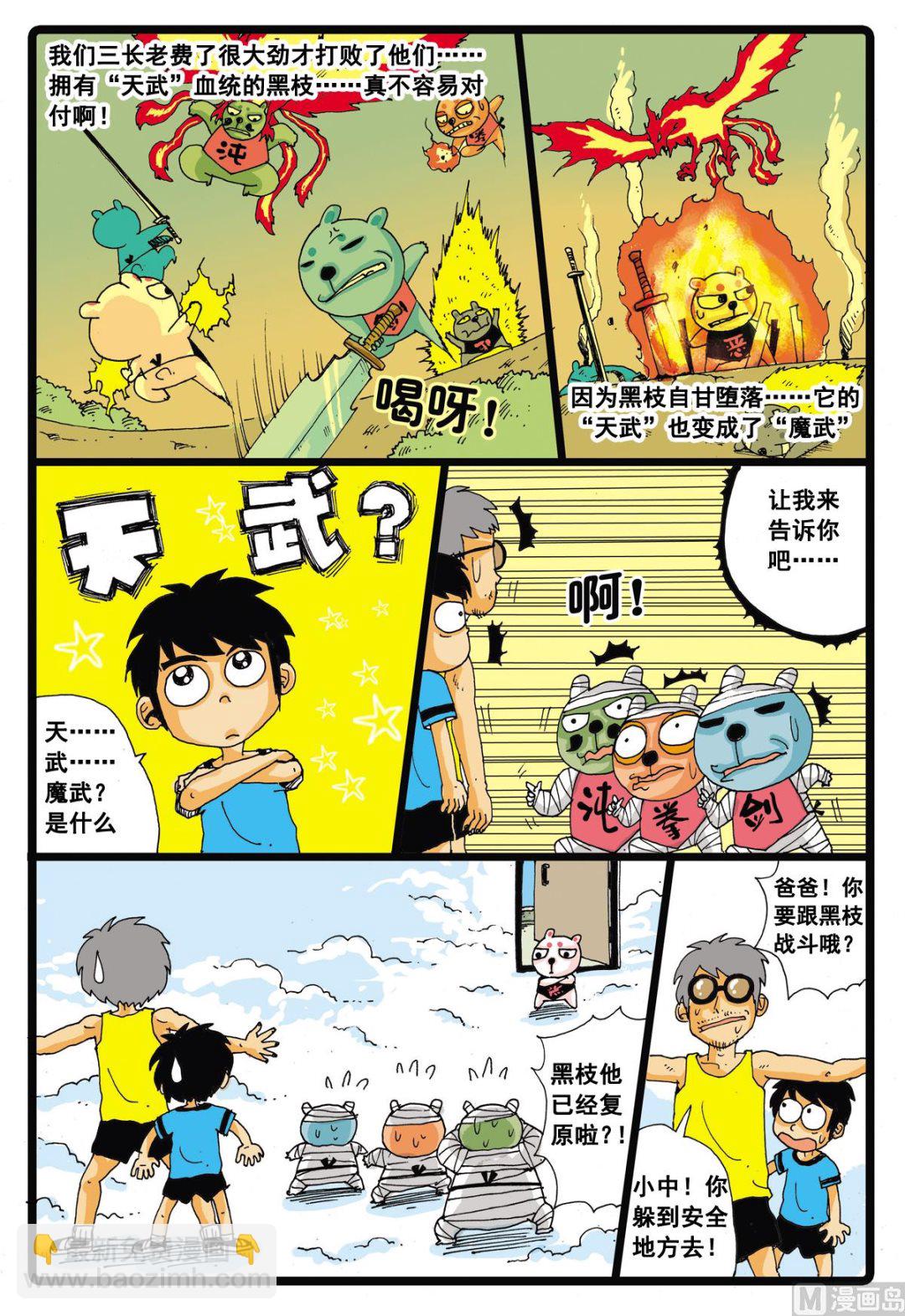 第20话 神秘暗月教-第20话