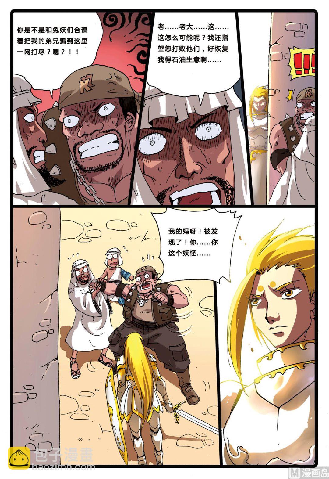 第194话 第三个魔头-第194话