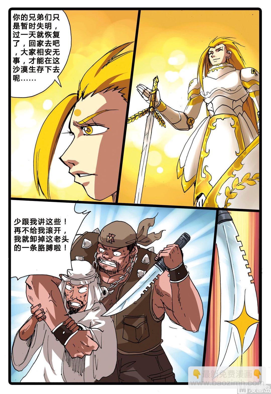 第194话 第三个魔头-第194话