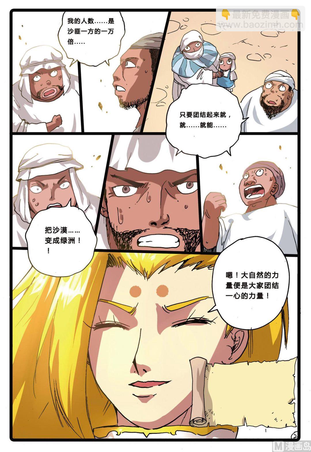 第194话 第三个魔头-第194话