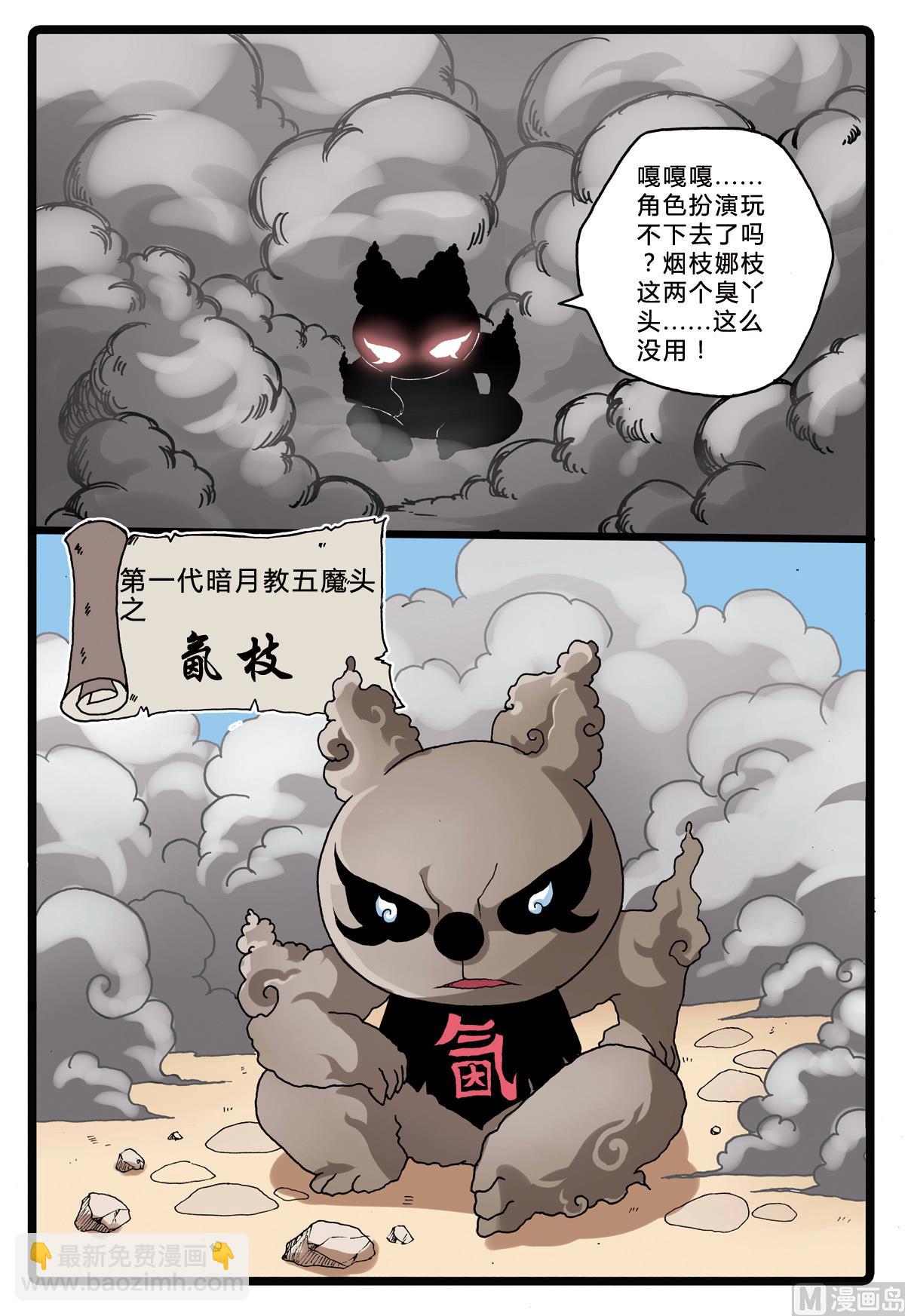 第194话 第三个魔头-第194话