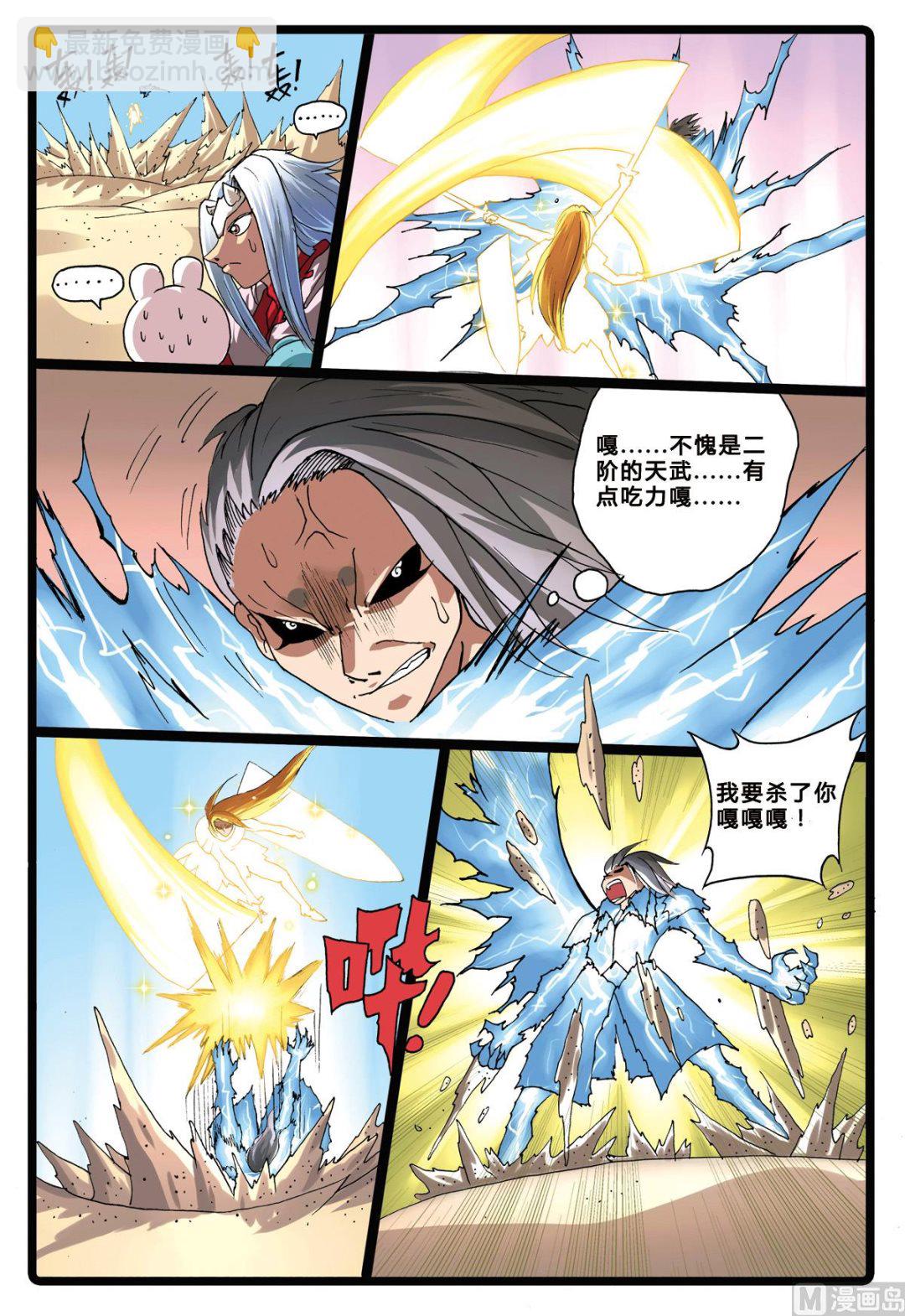 第196话 氤枝的云武-第196话