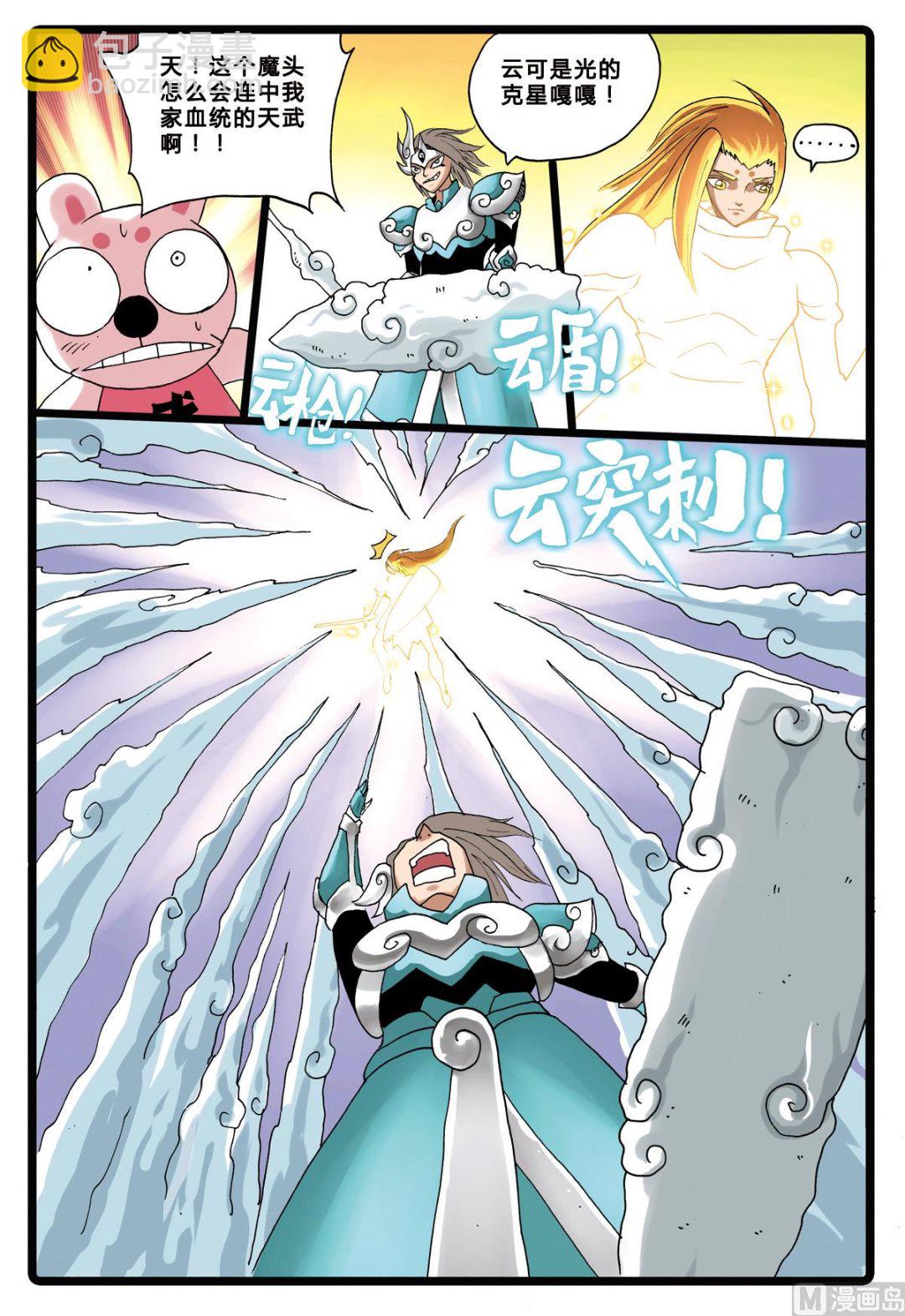 第196话 氤枝的云武-第196话