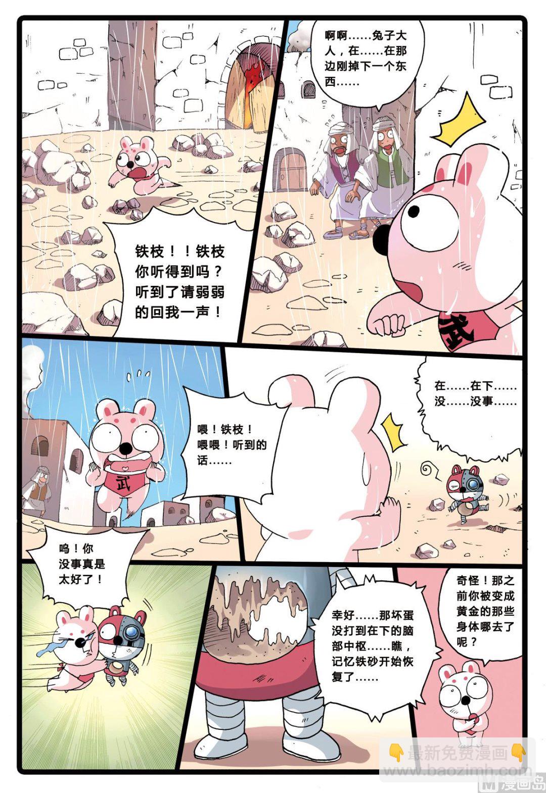 第198话 圣舍利之争-第198话