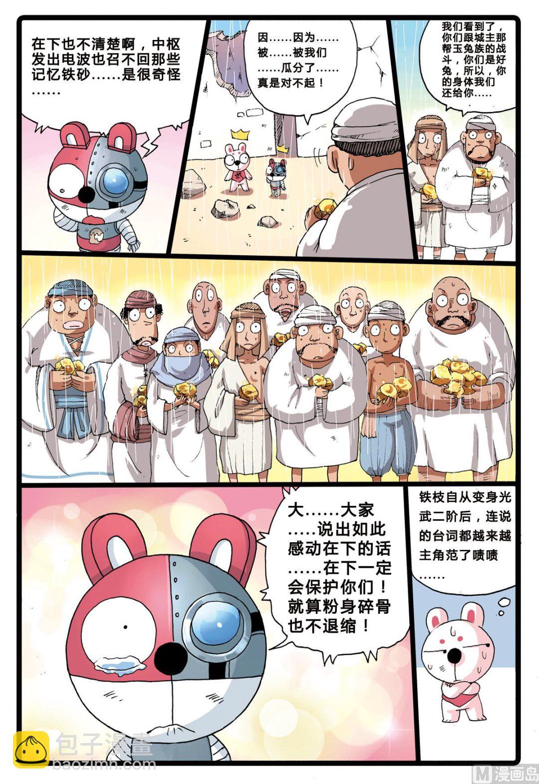 第198话 圣舍利之争-第198话