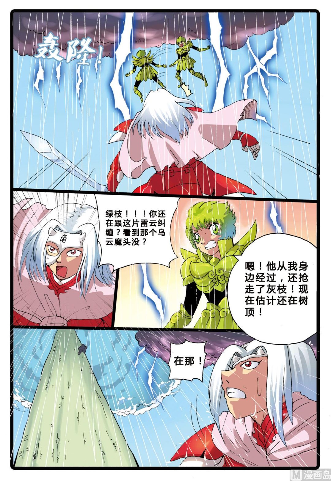 第198话 圣舍利之争-第198话