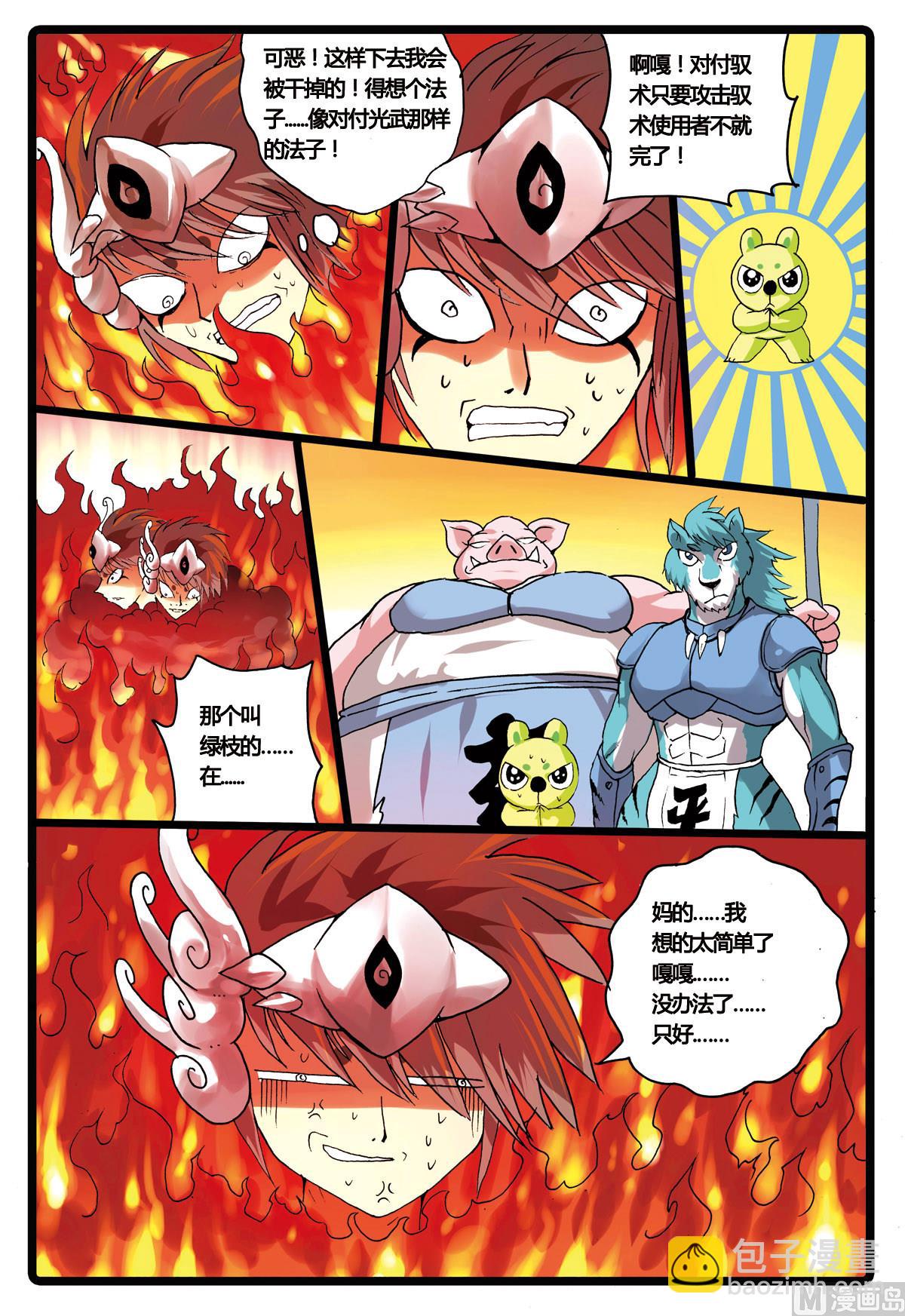 第200话 十二生肖式神的威力-第200话