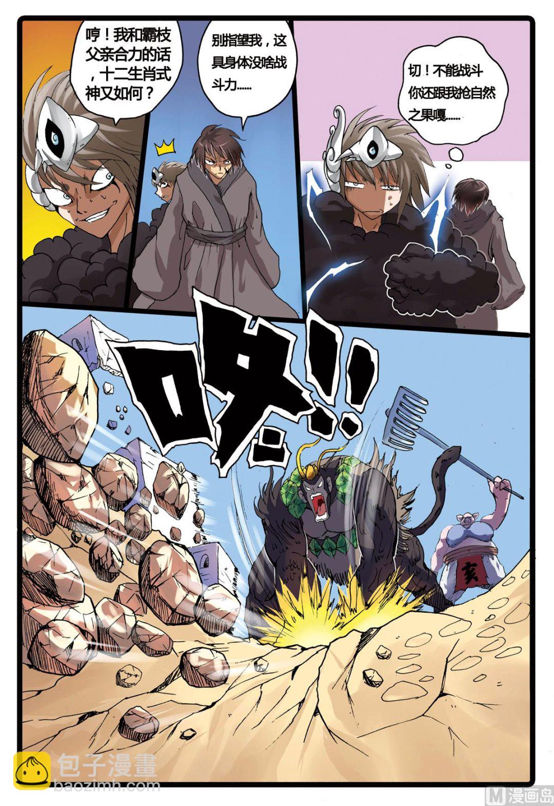 第200话 十二生肖式神的威力-第200话