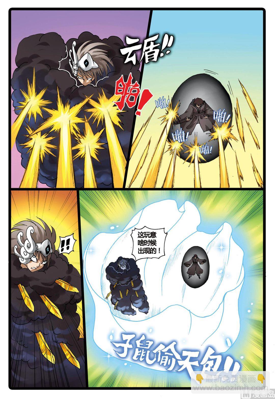 第200话 十二生肖式神的威力-第200话