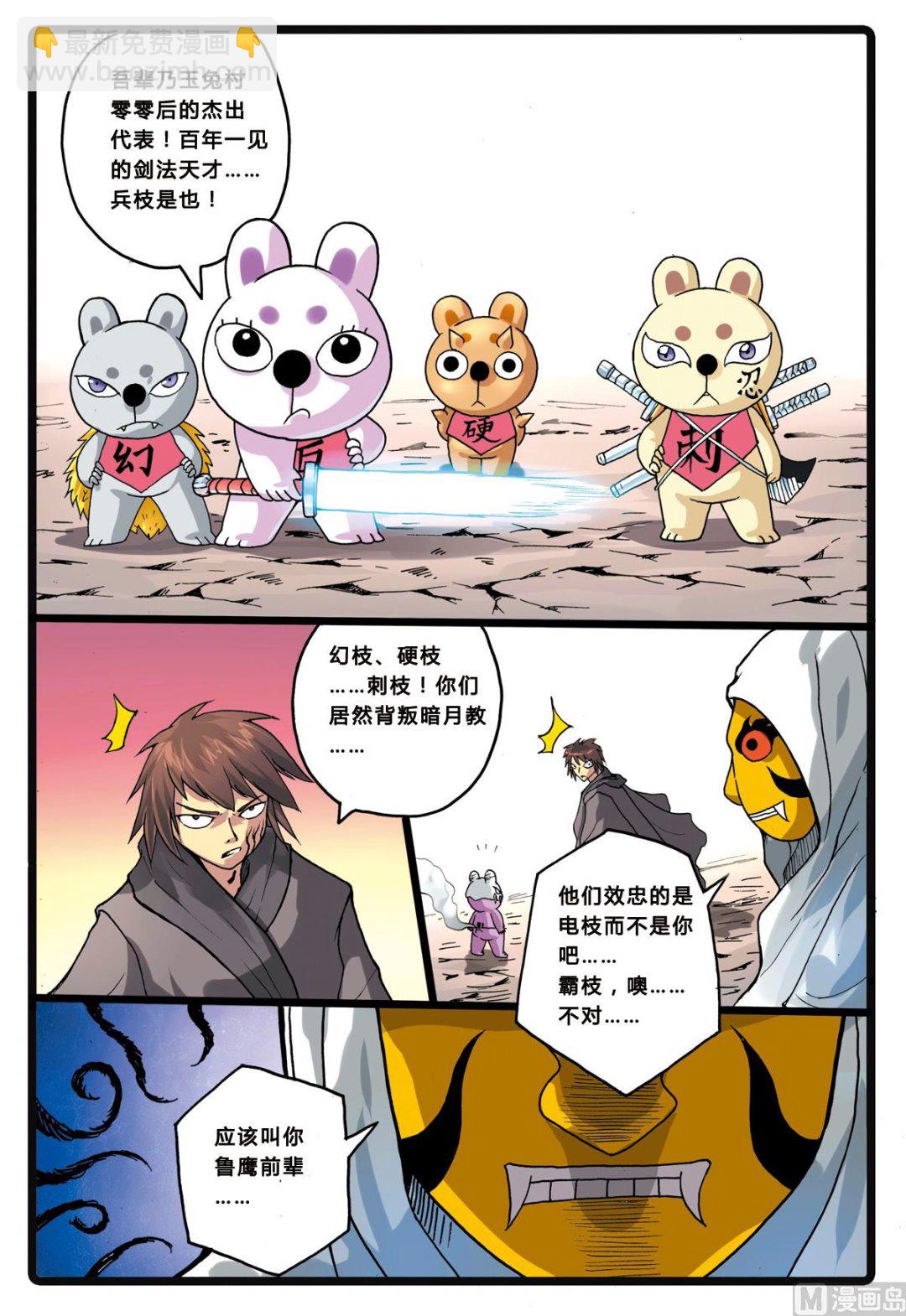 第202话 联盟的曙光-第202话