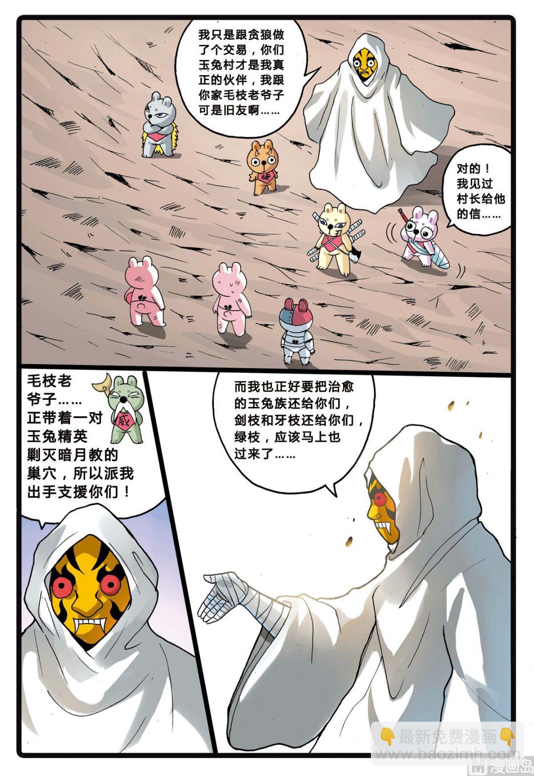 第202话 联盟的曙光-第202话
