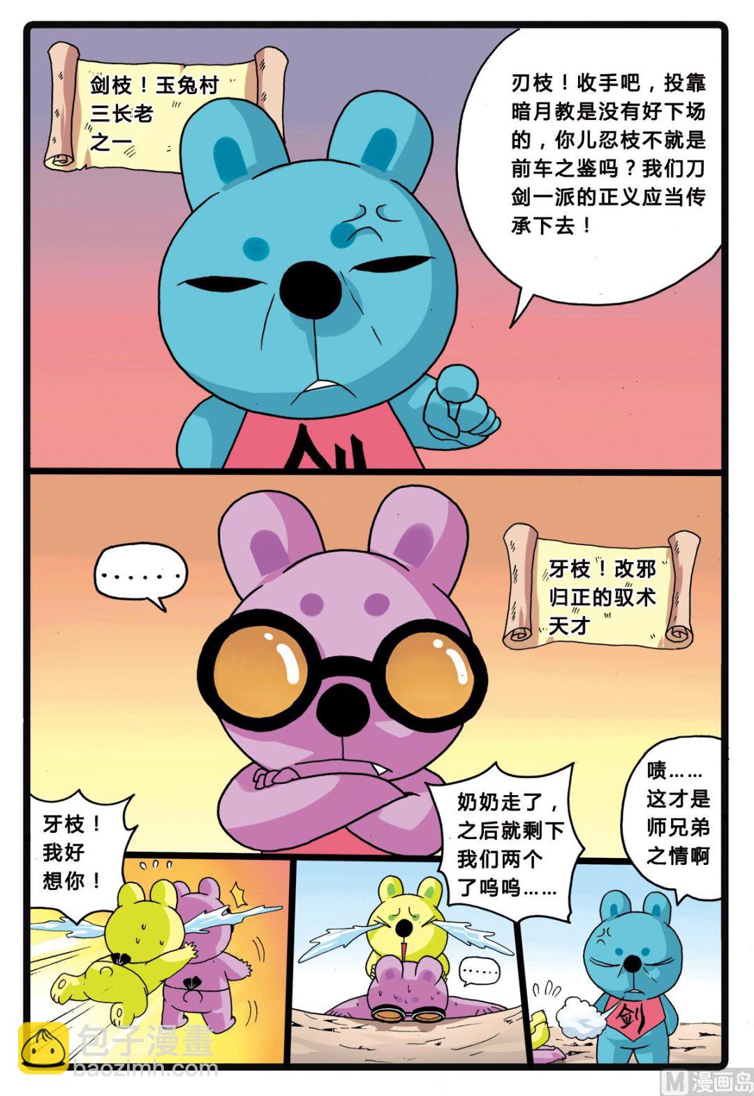 第202话 联盟的曙光-第202话