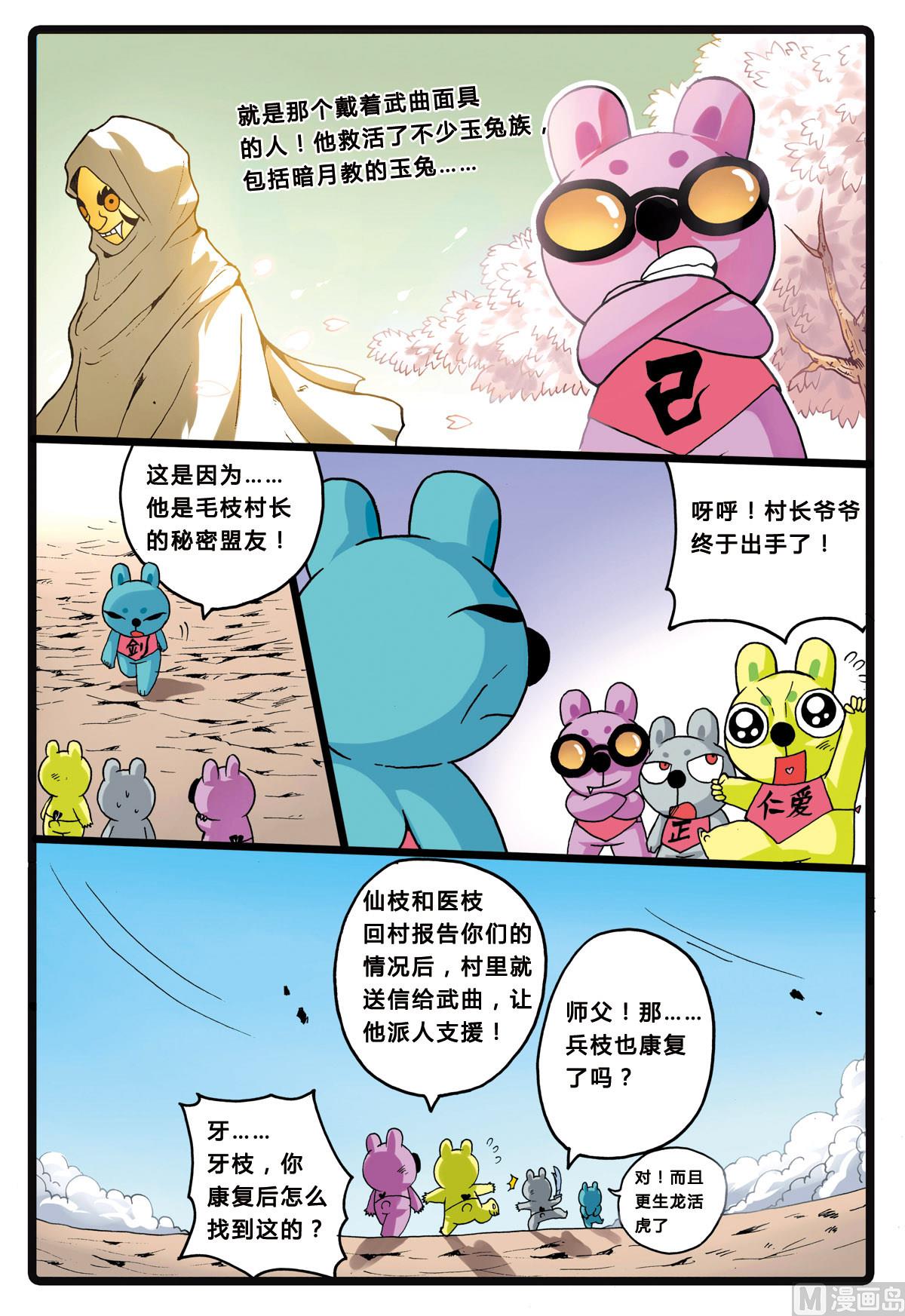 第202话 联盟的曙光-第202话
