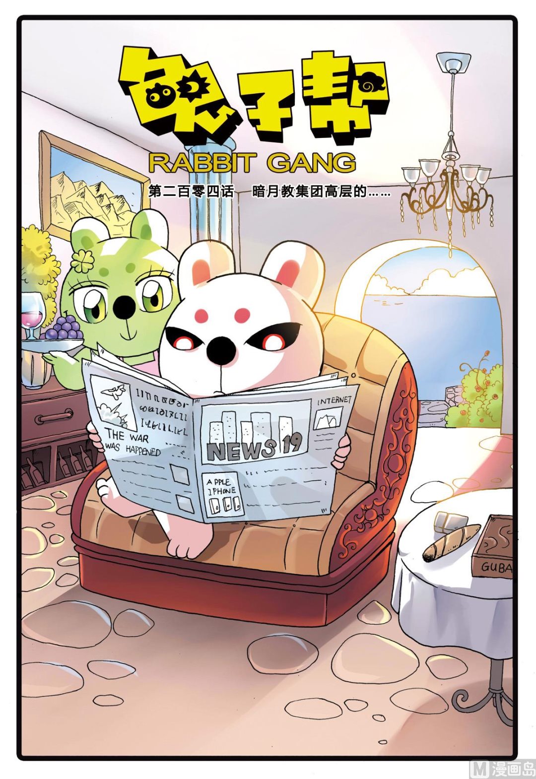 第204话 暗月教高层的&hellip;&hellip;-第204话