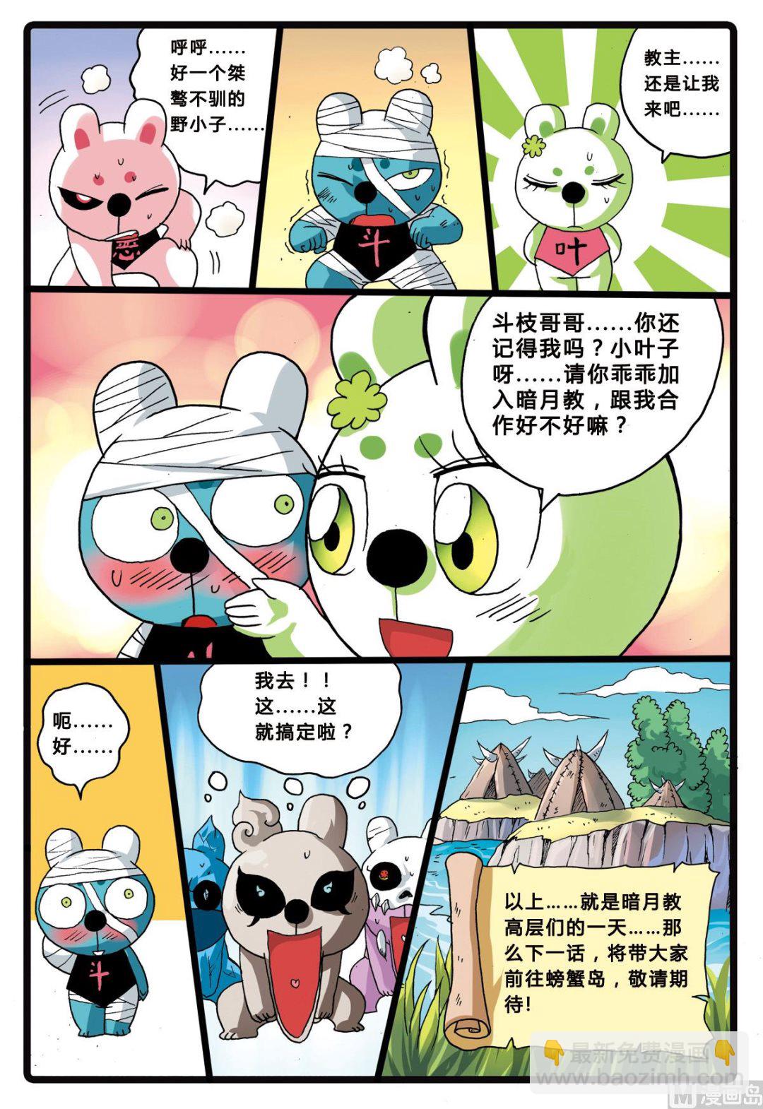第204话 暗月教高层的&hellip;&hellip;-第204话