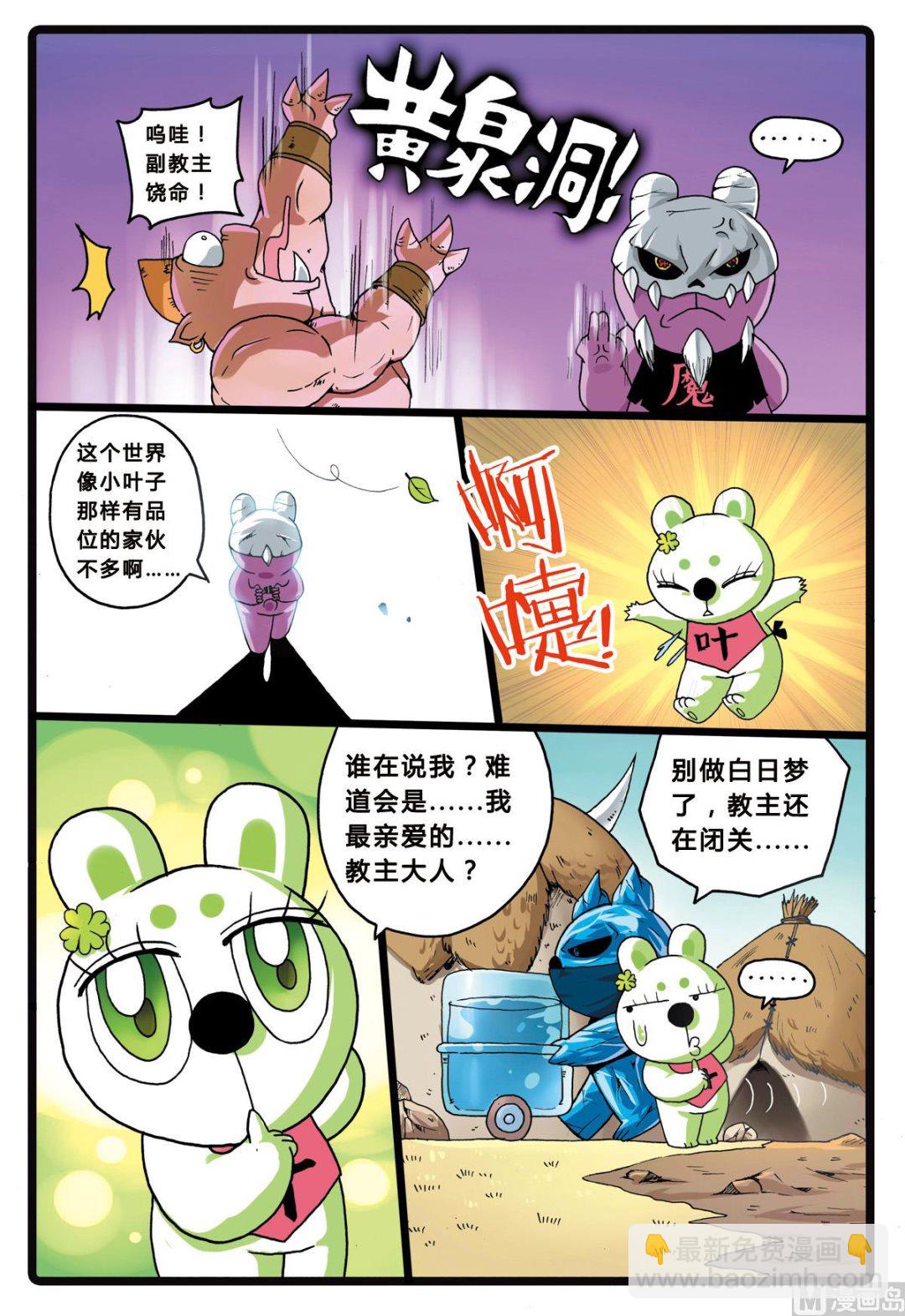 第204话 暗月教高层的&hellip;&hellip;-第204话