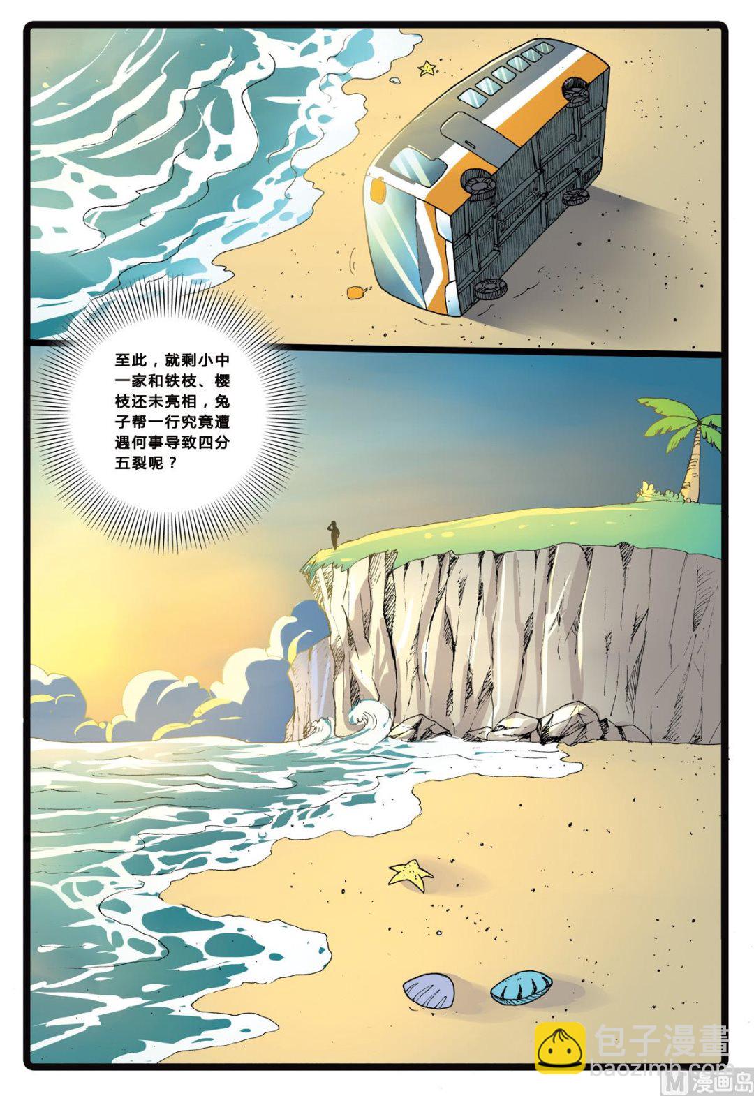 第208话 深海陌客-第208话