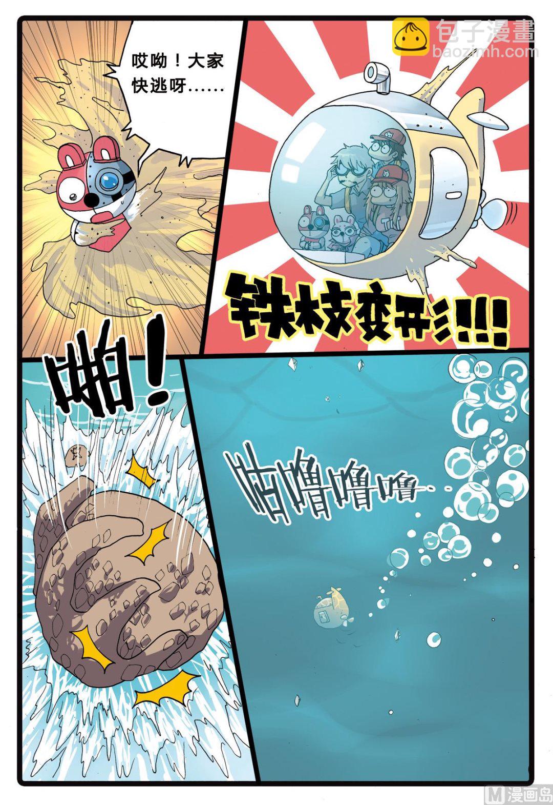 第208话 深海陌客-第208话