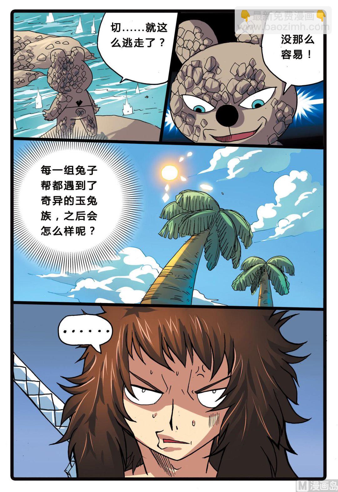 第208话 深海陌客-第208话