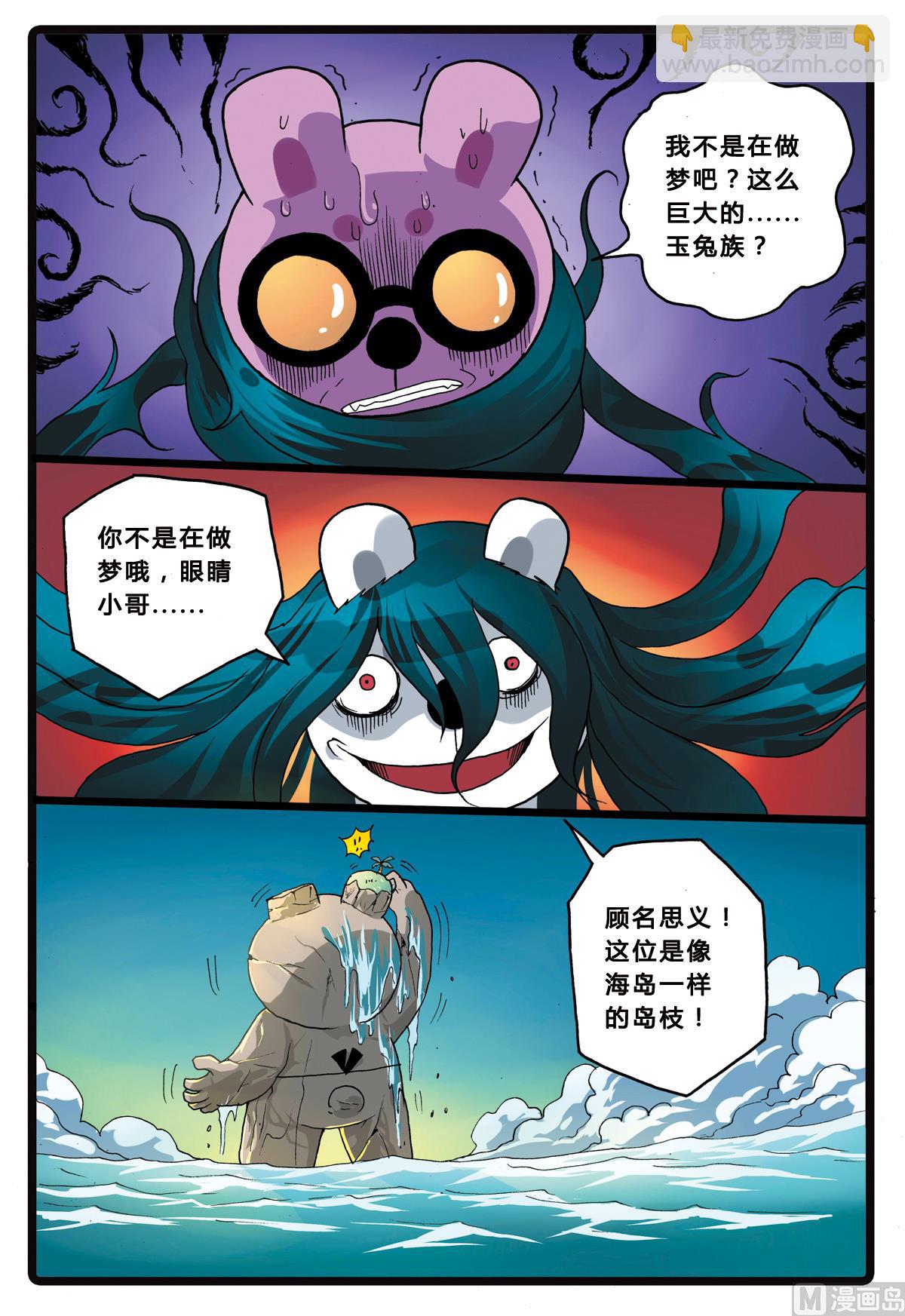 第208话 深海陌客-第208话