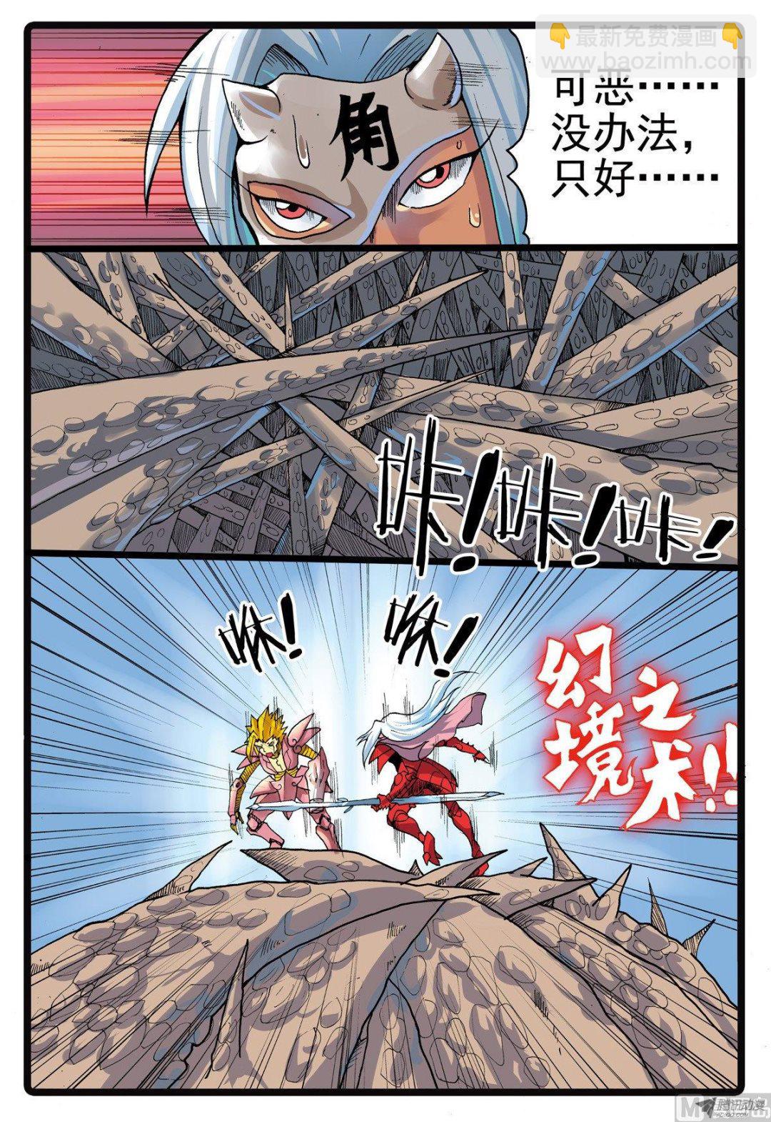 第210话  炎组成员-第210话
