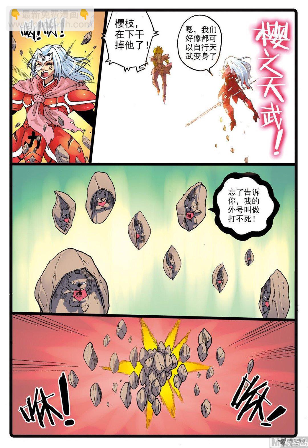 第210话  炎组成员-第210话
