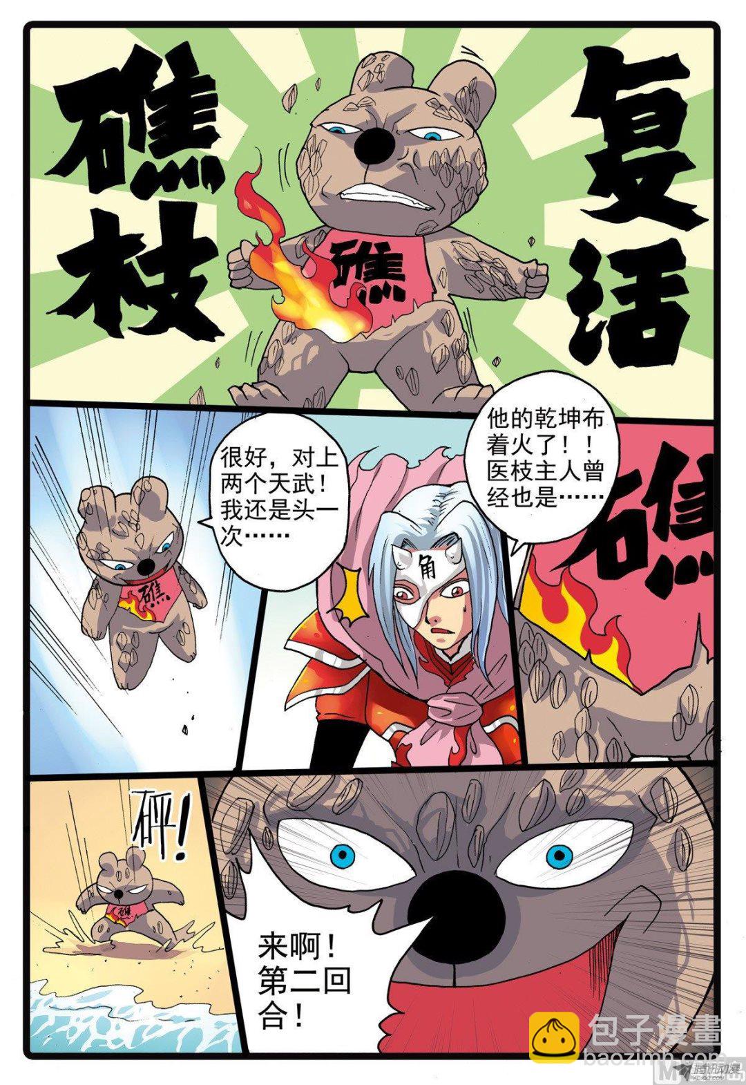 第210话  炎组成员-第210话