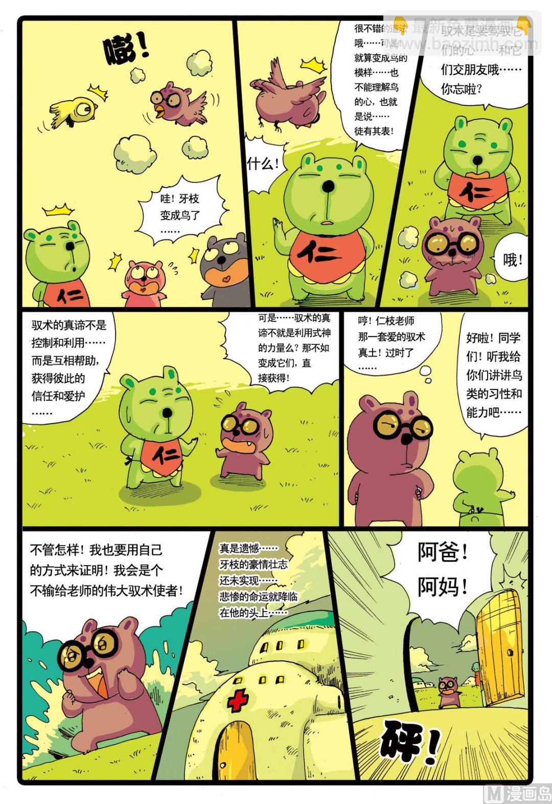 第22话 白枝的计划-第22话