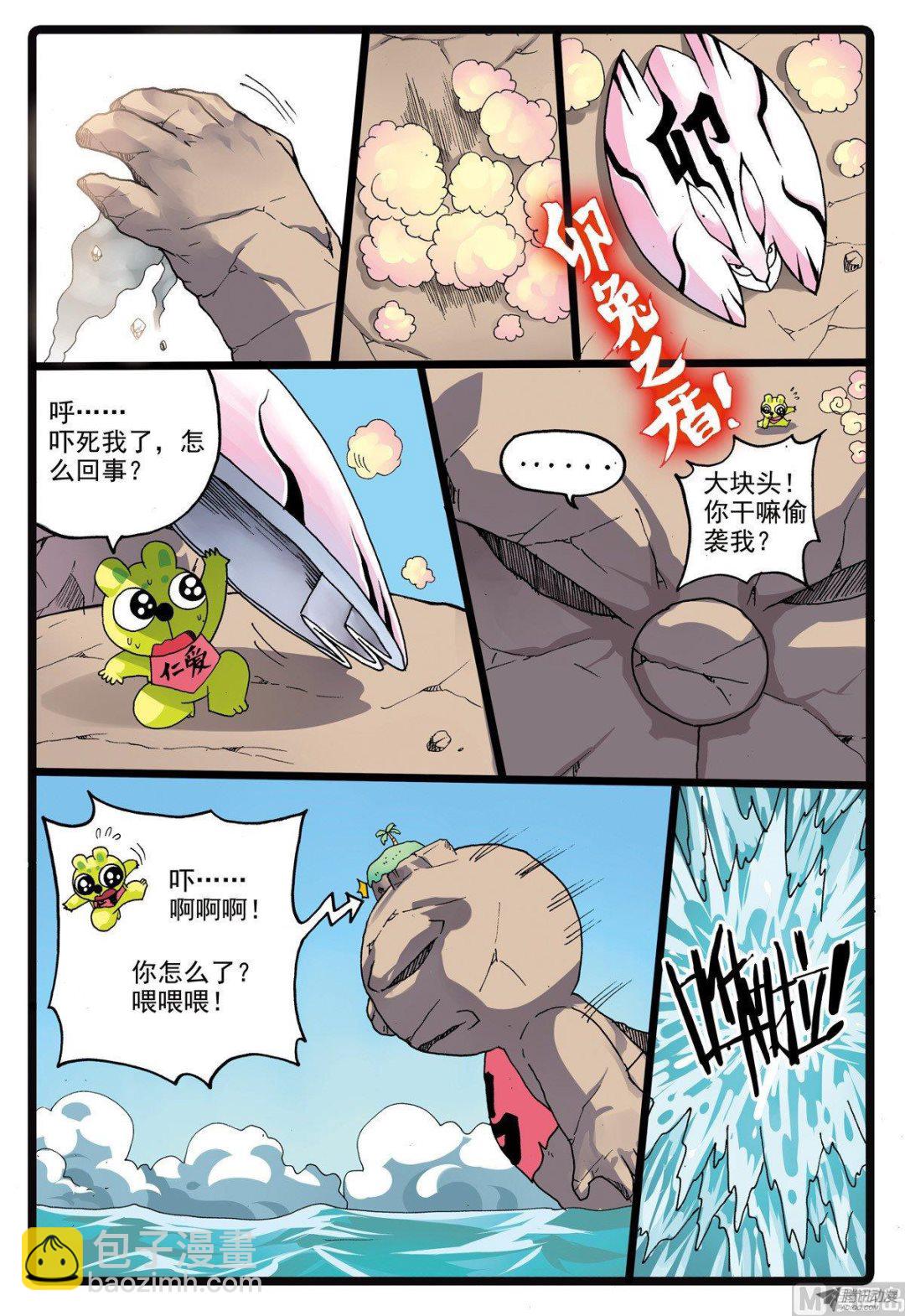 第212话 二度石化之眼-第212话