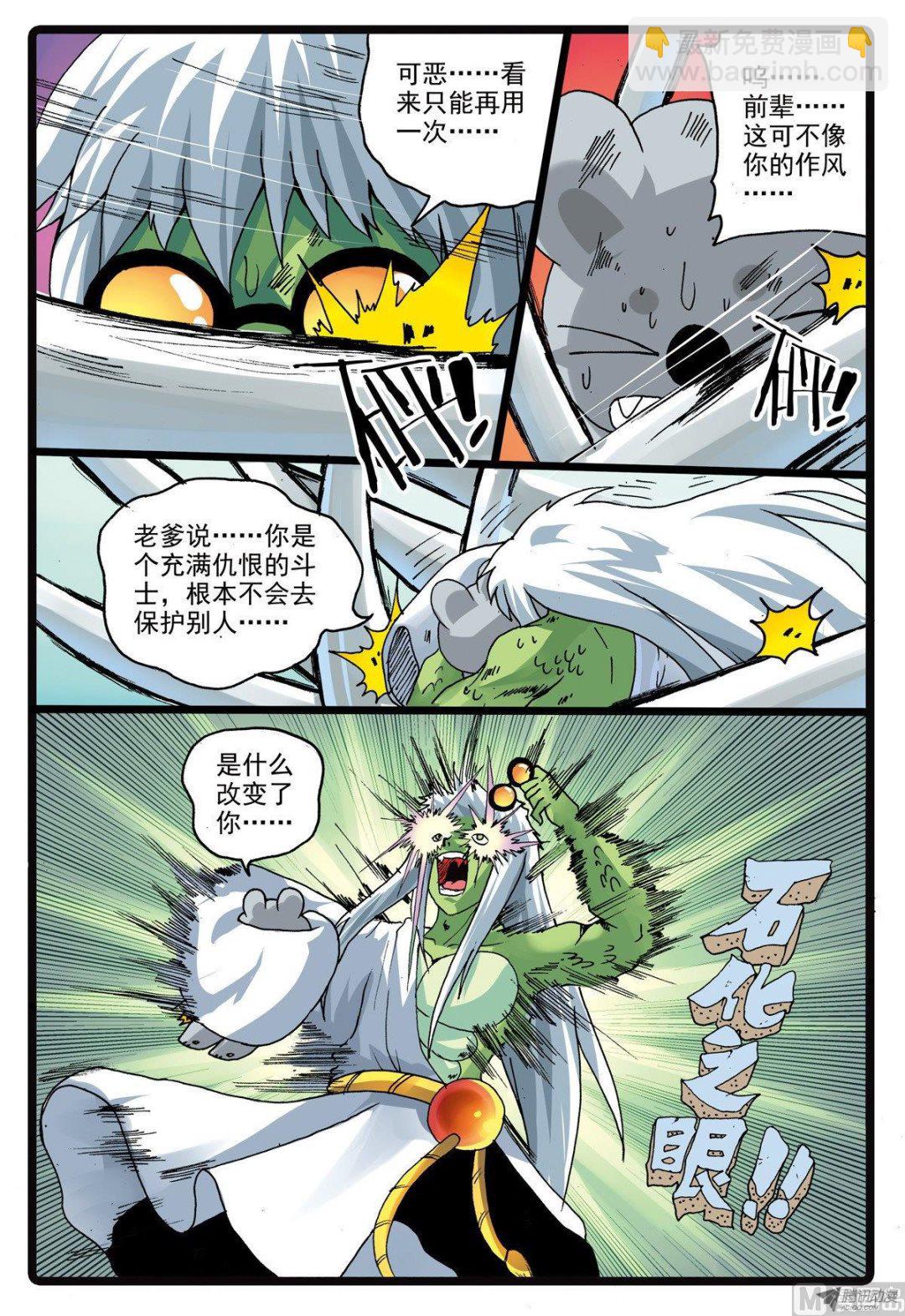 第212话 二度石化之眼-第212话
