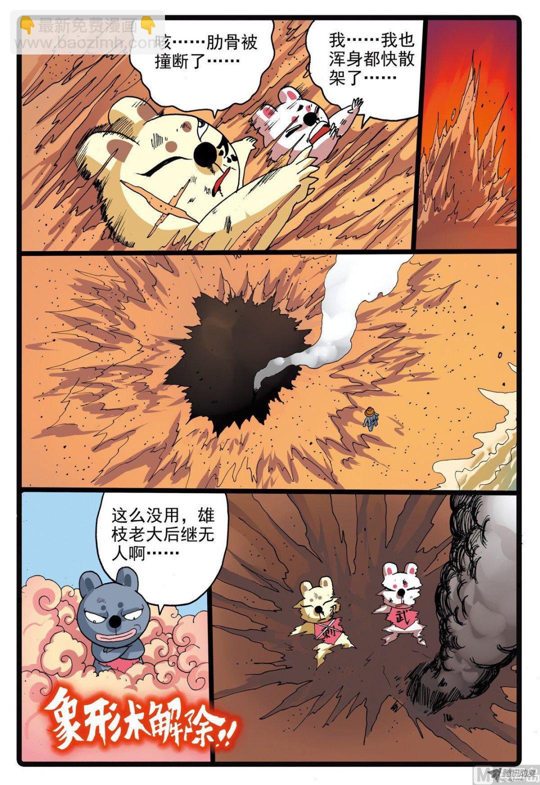 第216话 刺枝觉醒-第216话