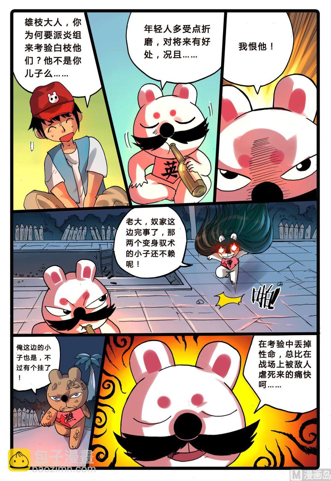 第218话 别扭的父子-第218话