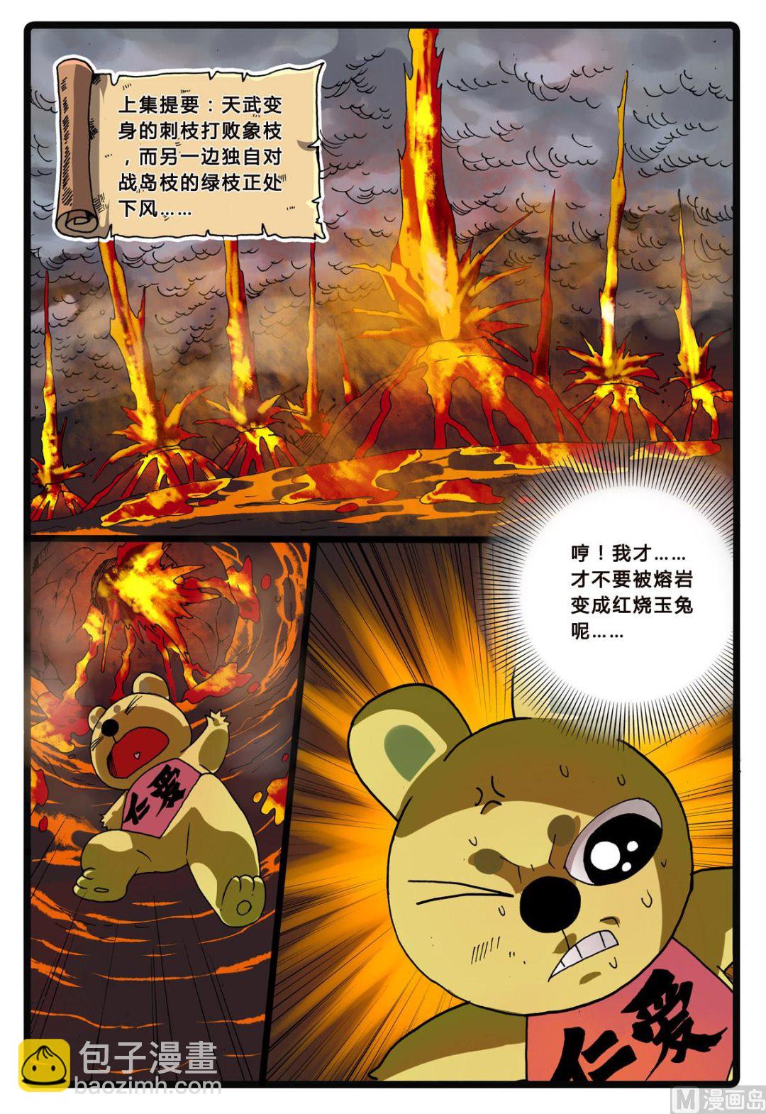 第218话 别扭的父子-第218话