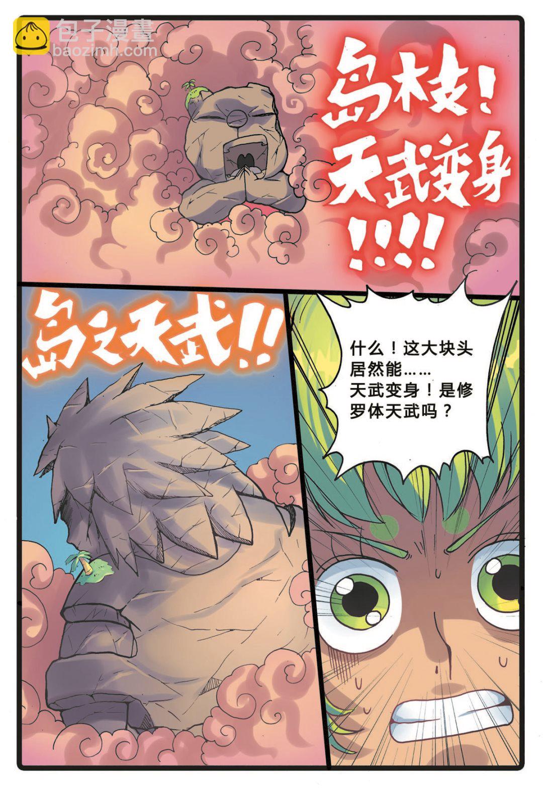 第218话 别扭的父子-第218话