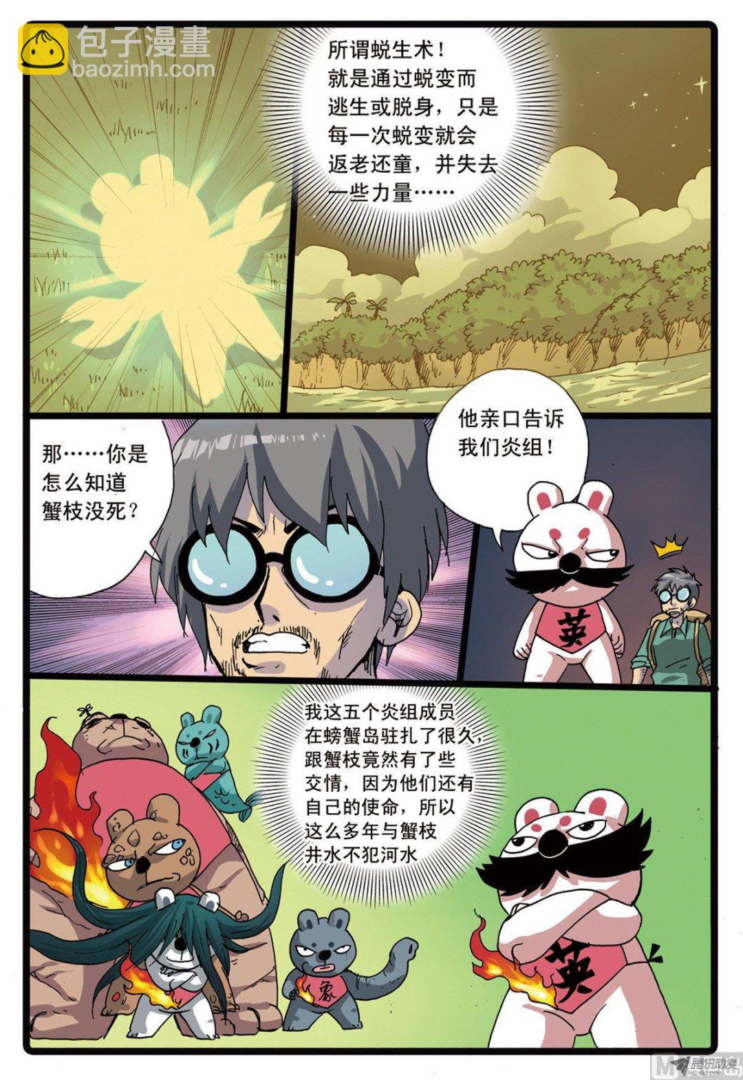 第220话 斗枝来袭-第220话