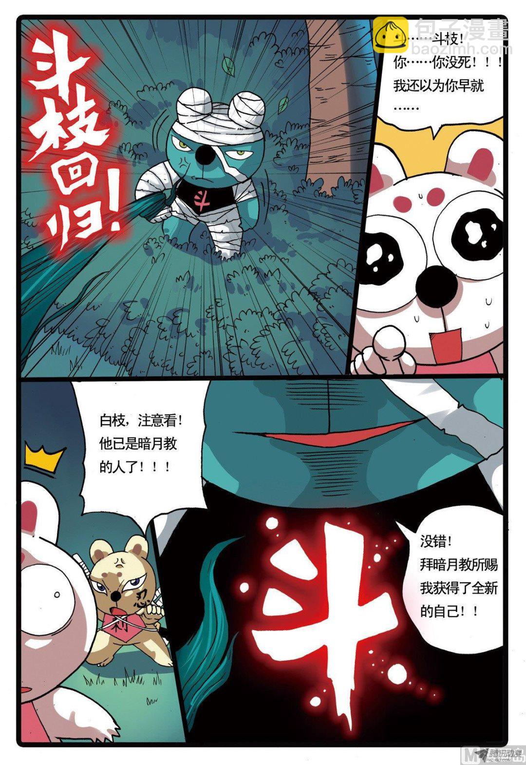 第220话 斗枝来袭-第220话