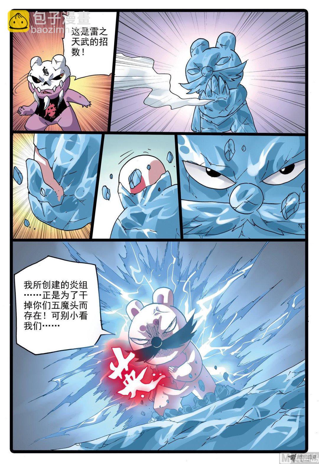 第222话 雄枝雷武-第222话