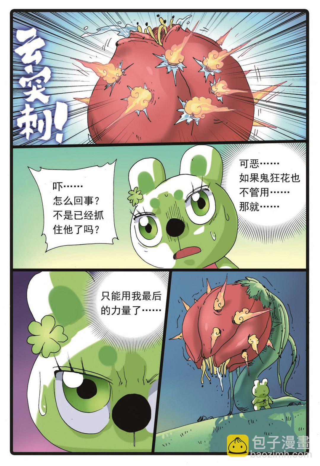 第224话 武萝仙子-第224话